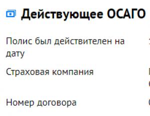 Как узнать, есть ли осаго на автомобиль, номер полиса и на кого он выписан?